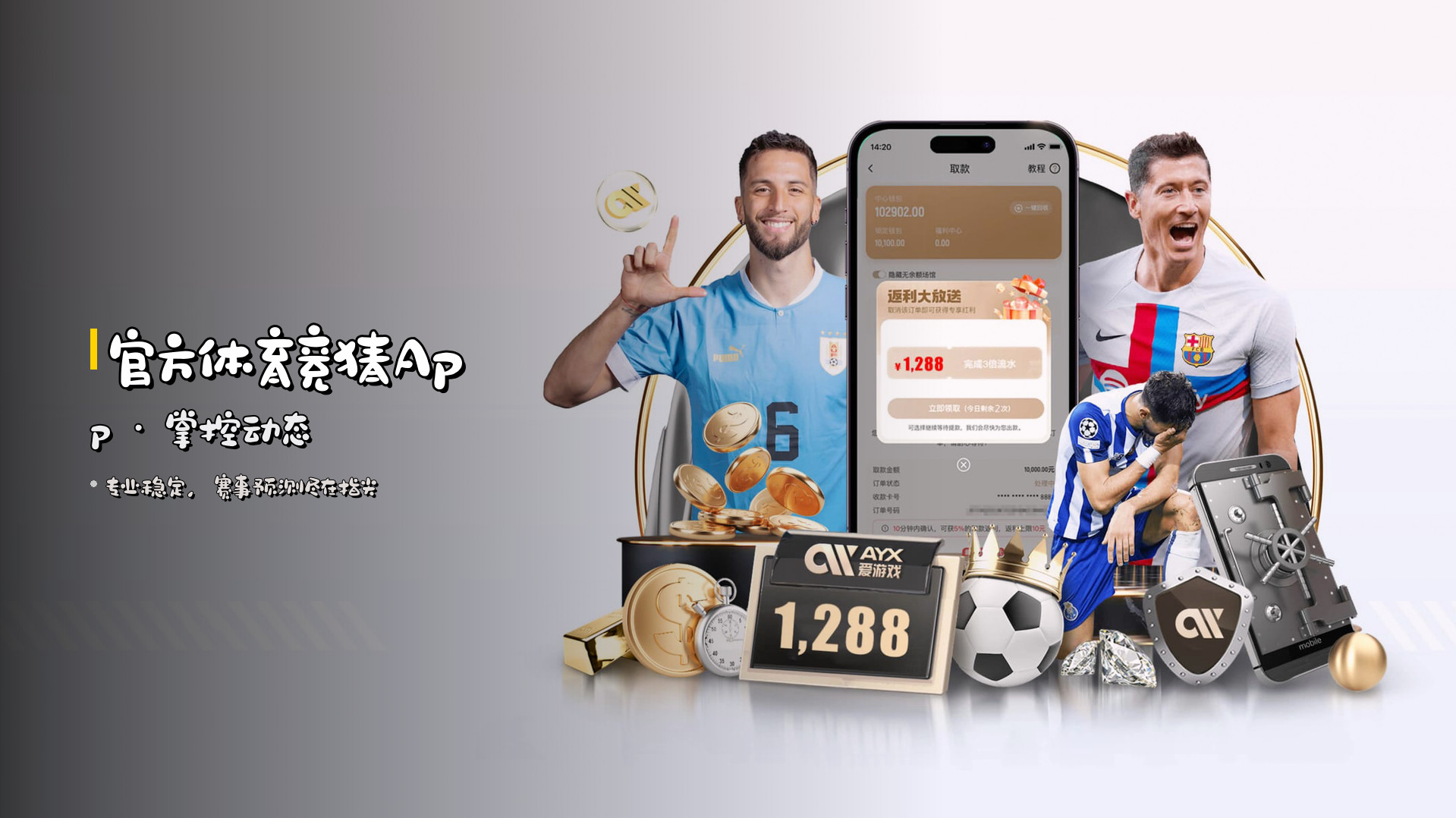 官方体育竞猜App · 掌控动态